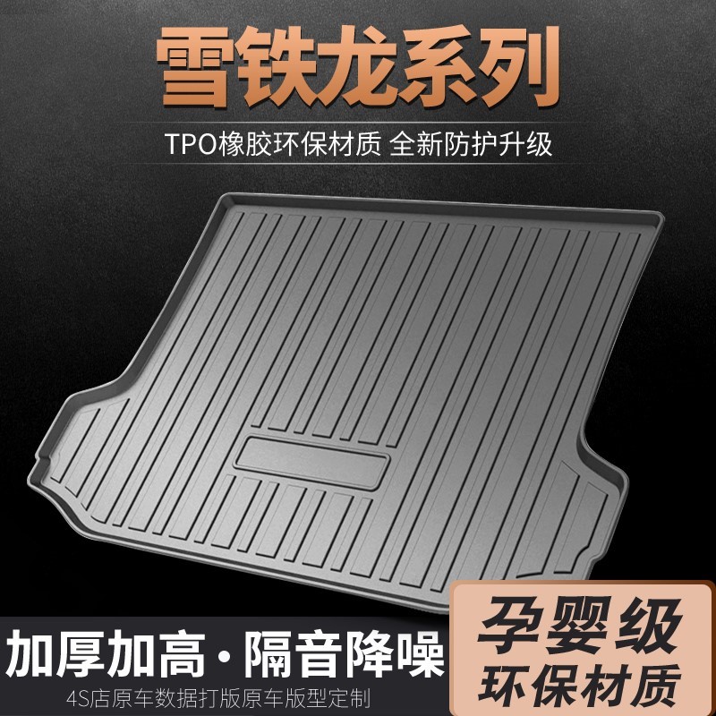 雪铁龙世嘉后备箱垫云逸c4l爱丽