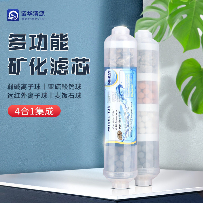 透明弱碱麦饭石4合1多功能矿化滤芯净水机小直管混合增加PH和钙镁
