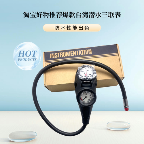 潜水三联表正品台湾压力表
