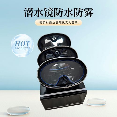 潜水镜防水防雾专业硅胶钢化玻璃