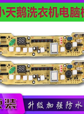 适用XQB55-801G XQB60-501G Q501G Q801小天鹅滚筒洗衣机电脑板电