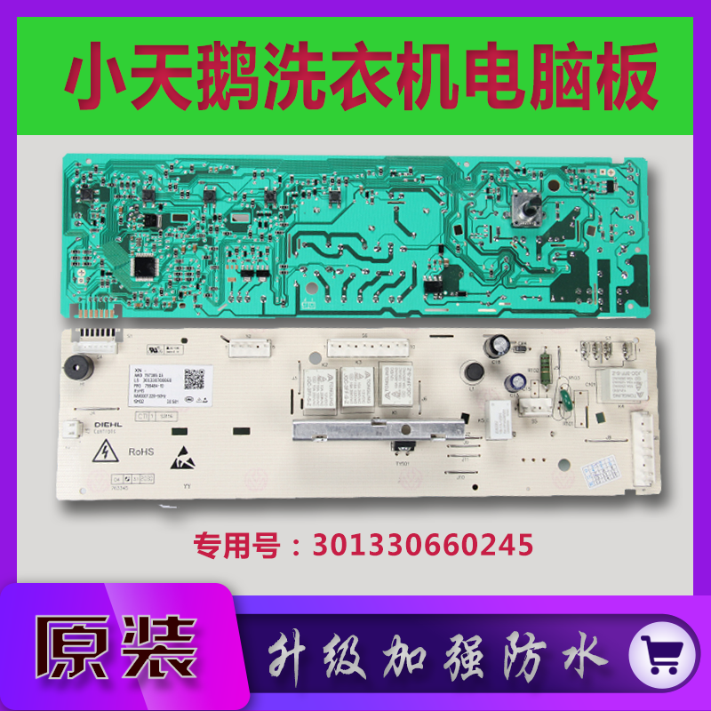 适用TG70-1226E(S) Q1260E 301330700064小天鹅滚筒洗衣机电脑板,大家电,洗衣机配件,淘宝优惠券,粉丝福利购,淘宝优惠卷