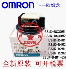 DS30M1 原装 欧姆龙光电开关E3JK R4M1 ZH传感器 E3JK DS30M2