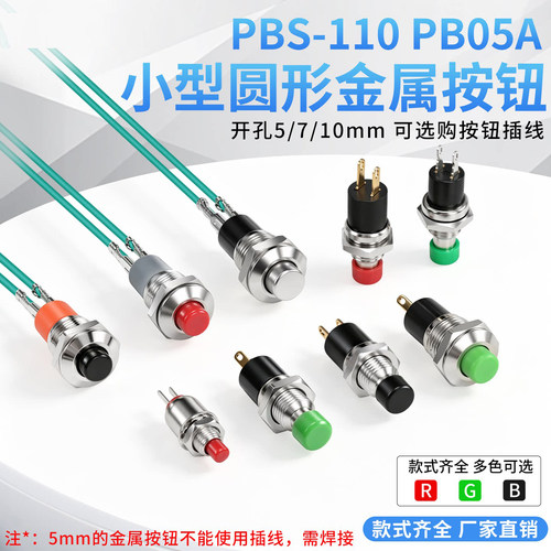 PBS-110PB05A小型圆形按钮开关