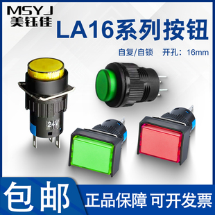 8脚圆形高亮带灯启动停止键LA16 塑料按钮开关16mm自复自锁3