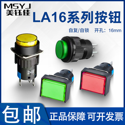 塑料按钮开关16mm自复圆形