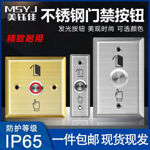 金属面板带灯LED自复门铃开关
