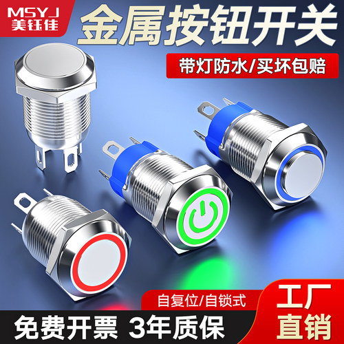 环形带灯自复位防水金属按钮