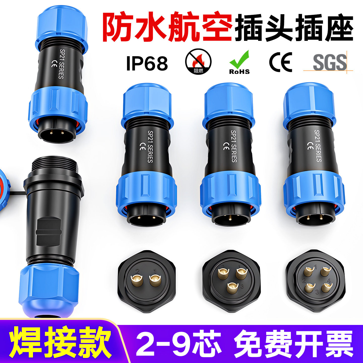 2-3-4-5-6芯焊接款对接后螺母防水航空插头座SP13/17/21/29连接器