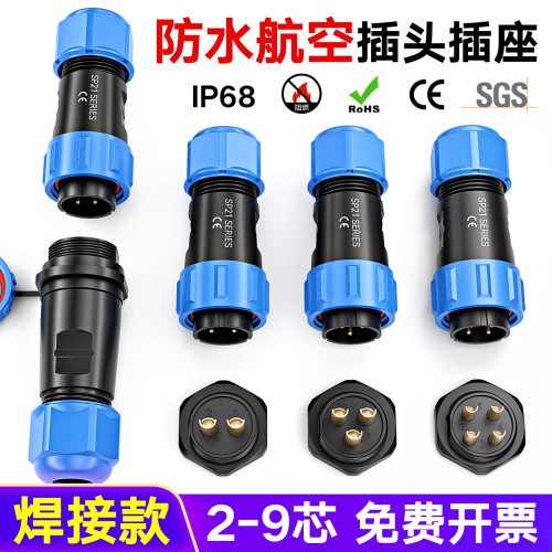 2-3-4-5-6芯焊接款对接后螺母防水航空插头座SP13/17/21/29连接器