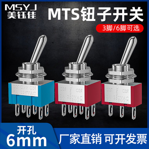 钮子开关扭摇头摇臂开关