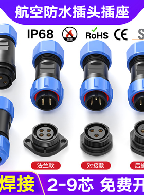 免焊接防水航空插头插座螺丝型对接后螺母LD12/16/20连接2/3/4芯