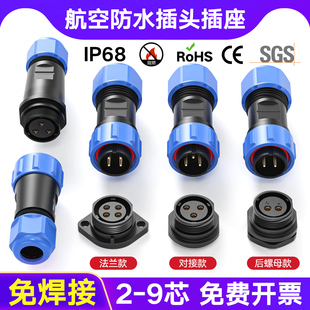 20连接2 4芯 免焊接防水航空插头插座螺丝型对接后螺母LD12