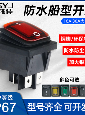 防水船型开关 船形KCD4四脚2档 船型翘板开关红色绿色30A大电流