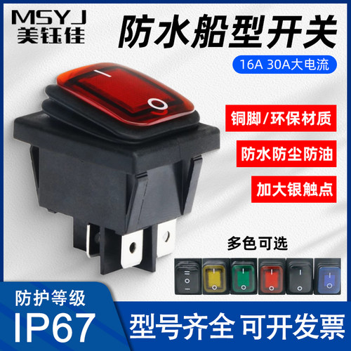 防水船型开关 船形KCD4四脚2档 船型翘板开关红色绿色30A大电流