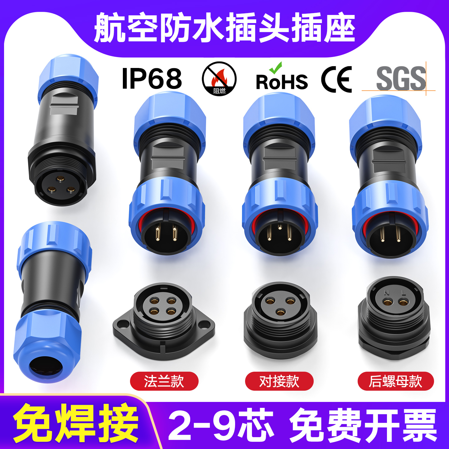 免焊接防水航空插头插座螺丝型