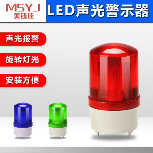LED报警器LTE-1101J声光警器旋转