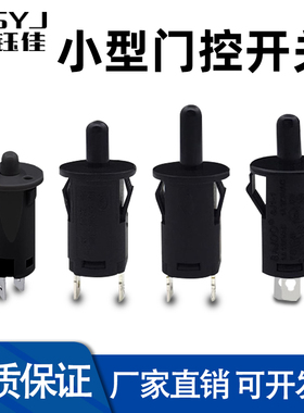 按钮开关门锁门控冰箱灯衣柜橱酒店按通按断自复位常开常闭电源