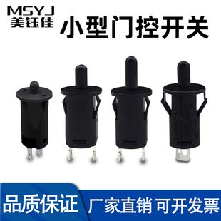 按钮开关门锁门控冰箱灯衣柜橱酒店按通按断自复位常开常闭电源