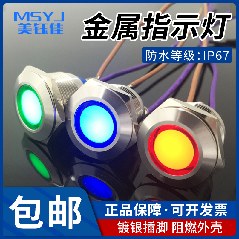 19MM不锈钢金属指示灯电源LED故障信号灯螺丝脚 防水6v12v24v220v 电子元器件市场 LED指示灯/防爆灯/投光灯模组 原图主图