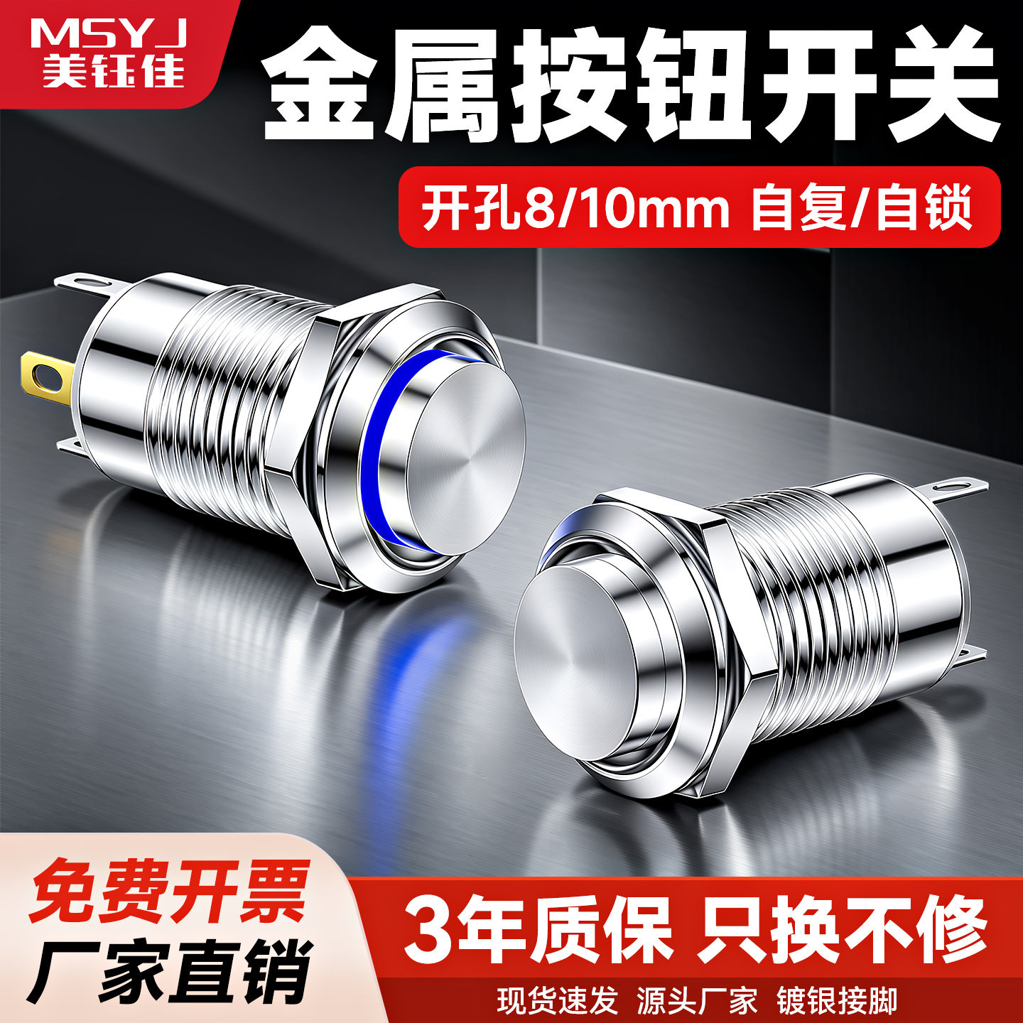 8mm10mm金属按钮开关自复自锁图片