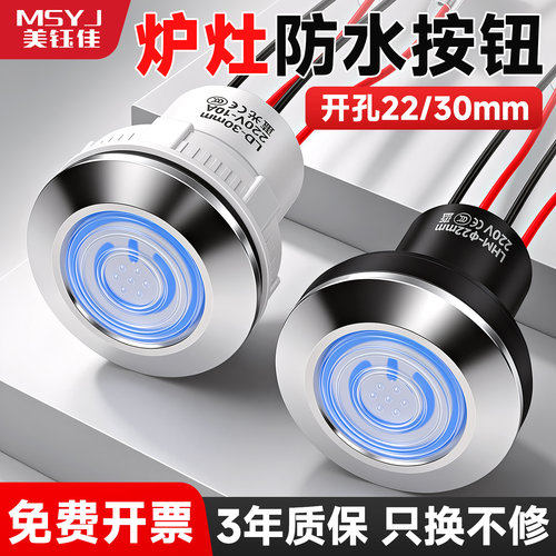 22/30mm密封防水金属带灯