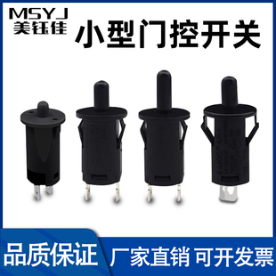 按钮开关门锁门控冰箱灯衣柜橱酒店按通按断自复位常开常闭电源