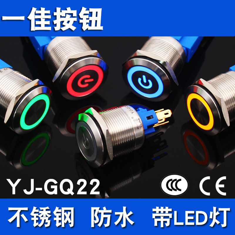 上海一佳22mm金属按钮自复环形带灯开关 防水YJ-GQ22-11E/24V220V图片