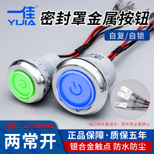 一佳密封防水塑料按钮开关