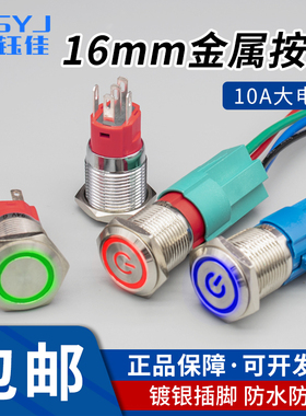 16mm带环形灯电源符号自锁自复10A电流金属按钮设备开关24v220V
