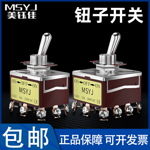 钮子开关摇臂拨动妞子防水拨杆