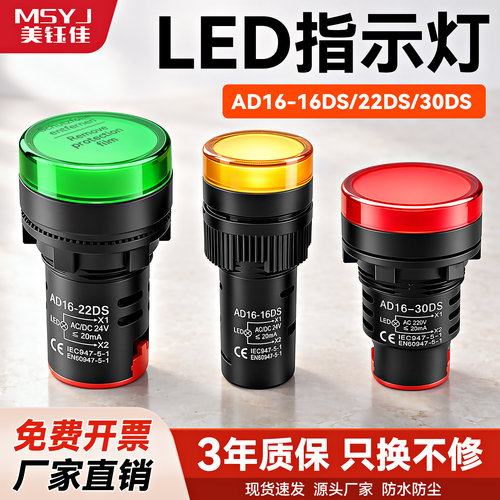AD16-16/22/30DS电源指示灯