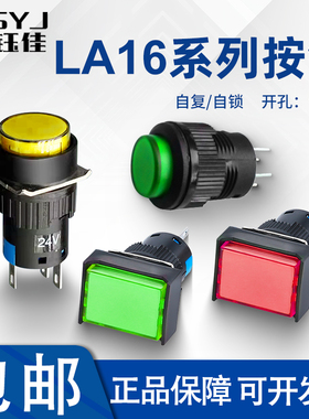 塑料按钮开关16mm自复自锁3/5/6/8脚圆形高亮带灯启动停止键LA16