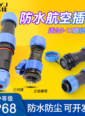 2-3-4-5-6芯焊接款对接后螺母防水航空插头座SP13/17/21/29连接器