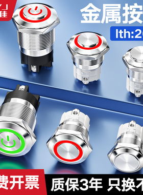 Ith20A大电流16/19/22mm自锁式复位金属带灯按钮开关电符号螺丝脚