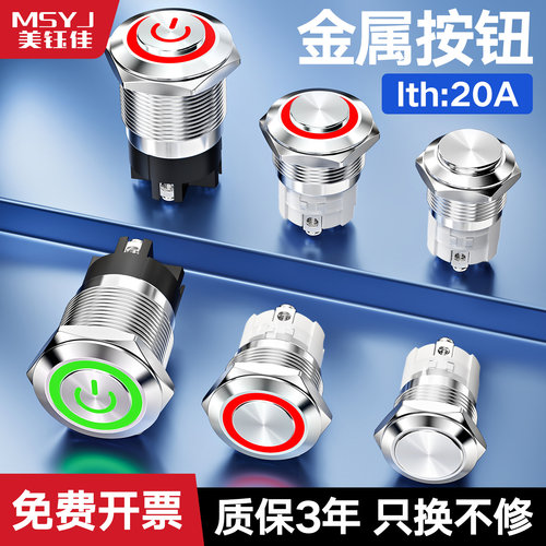 大电流美钰佳按钮开关15A螺丝脚
