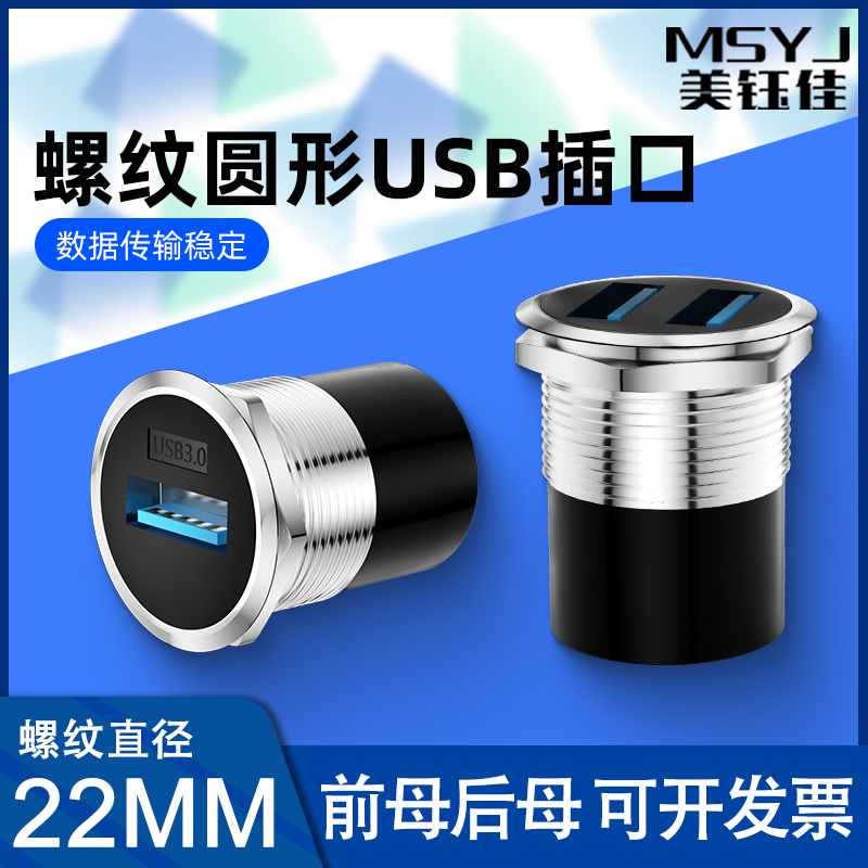 母对母块3.0USB双通圆形螺纹