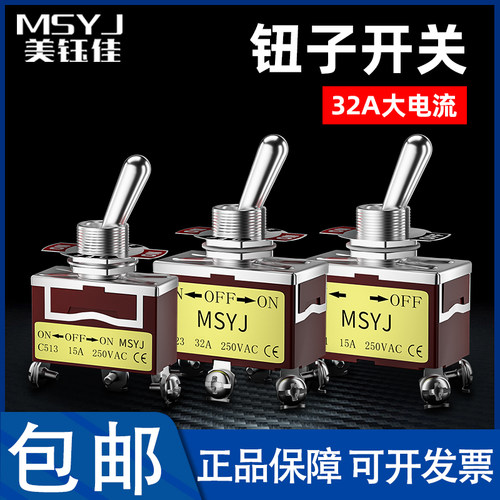 12mm钮子开关15/32A大电流2/3档