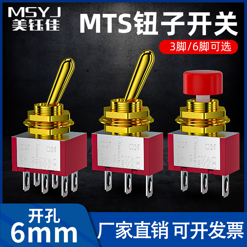 6mm自锁钮子开关摇头金色手柄拨动摇臂扭纽自复位3 6脚二/三档