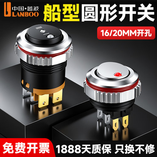 蓝波16/20MM大电流船型开关