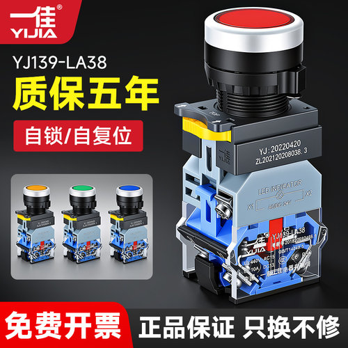 YIJIA一佳22mm YJ139-LA38带灯按钮开关复位自锁电源按键24V220V