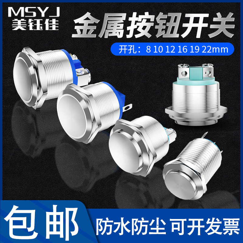 金属自锁圆形防水短款螺丝开关