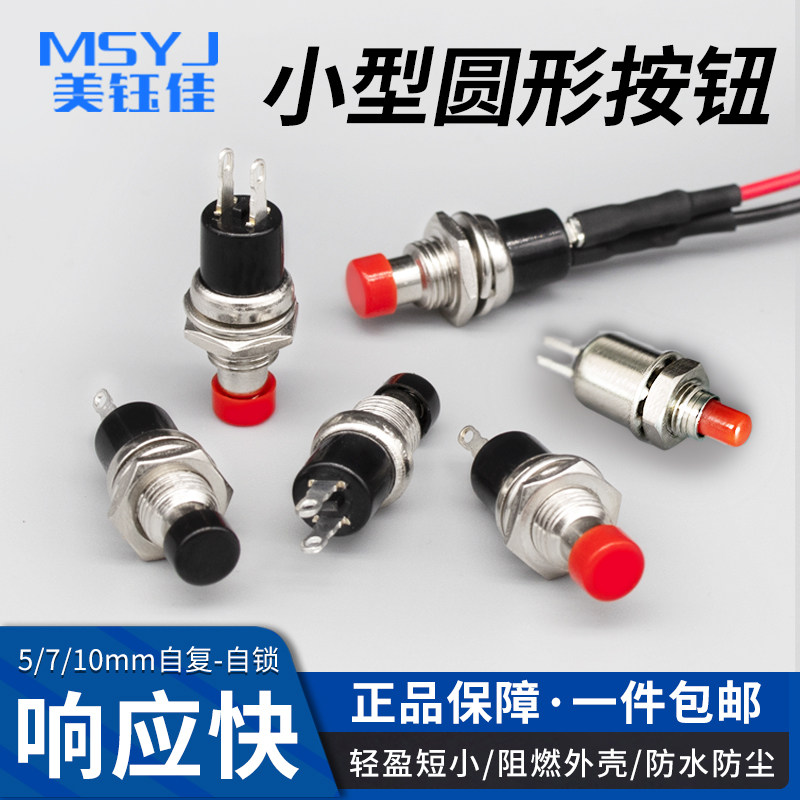 PBS-110 PB05A小型圆形按钮2脚自复位自锁键电源开关铜脚5/7/10MM,电子元器件市场,按钮,淘宝优惠券,粉丝福利购,淘宝优惠卷