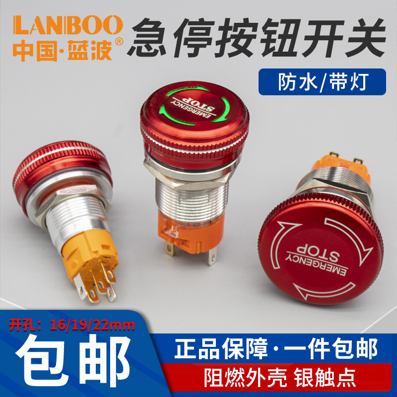 蓝波新品16/19/22mm带灯金属急停按钮开关发光旋转1NO1NC蘑菇头,电子元器件市场,按钮,淘宝优惠券,粉丝福利购,淘宝优惠卷