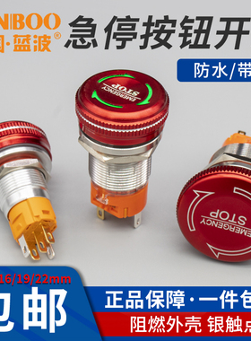 蓝波新品16/19/22mm带灯金属急停按钮开关发光旋转1NO1NC蘑菇头