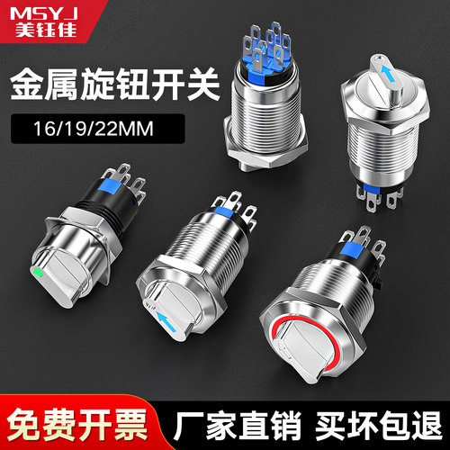 金属旋钮19mm二档选择不锈钢16mm