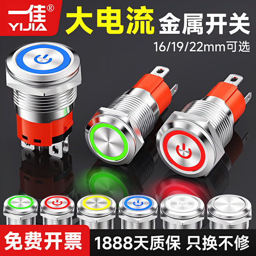 一佳161922mm按钮开关10/18A