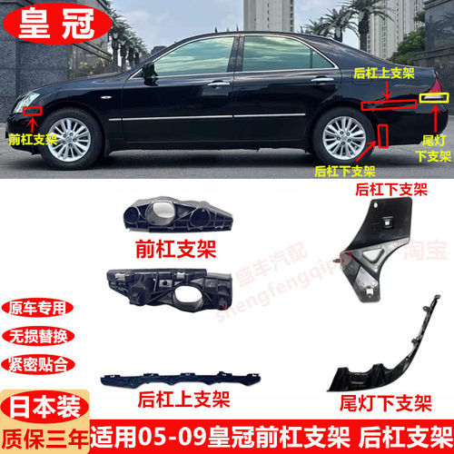 05-06-07-08-09款皇冠前保险杠支架12代前后杠支架叶子板固定卡扣