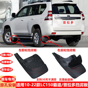 改装 适用于10 挡泥板前挡软胶长款 普拉多挡泥板霸道LC150短款 23款