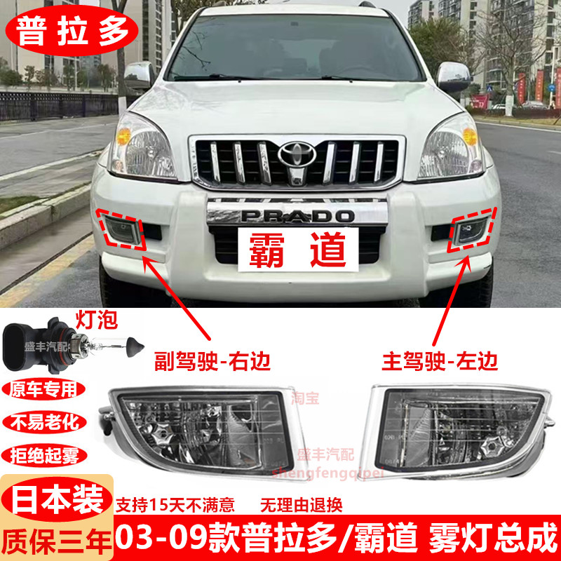 适用03-04-06-09普拉多雾灯LC120款霸道4000前杠行车灯2700防雾灯